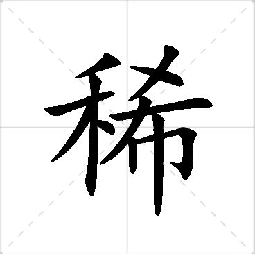 稀名字